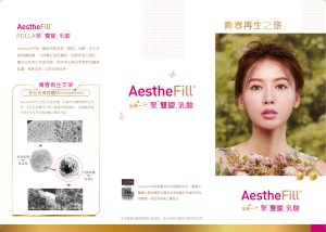 艾麗絲 AestheFill 精靈針